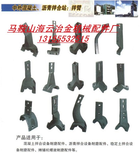 科尼樂1500混凝土攪拌機耐磨拌葉、攪拌臂，科尼樂1500攪拌臂廠
