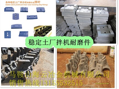 韶關新宇水穩拌合機拌葉片，韶關新宇穩定土攪拌葉片、攪拌臂供應處
