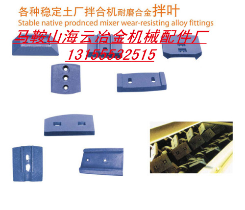 鄭州鑫宇穩定土拌合機葉片、攪拌臂，鄭州鑫宇穩定土攪拌葉片在哪買