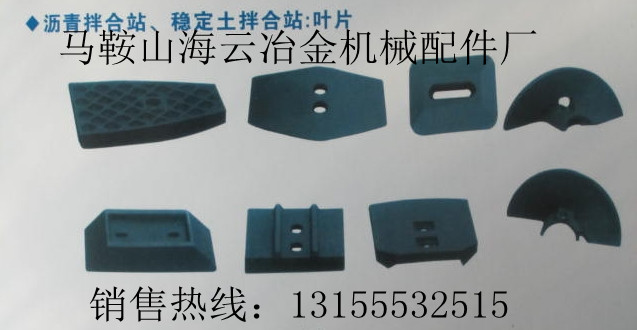 青州華光600路基料拌葉、攪拌臂 參數圖片