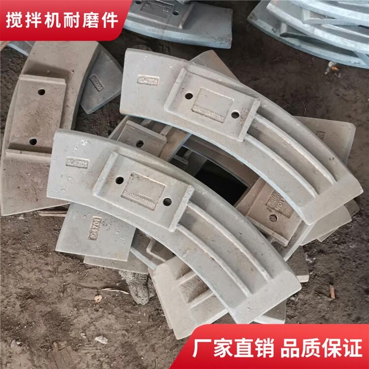 中聯重科攪拌機配件1000型攪拌葉片刮刀攪拌襯板弧襯攪拌臂